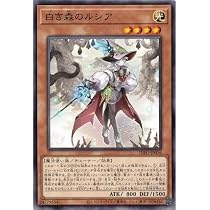 Amazon.co.jp: 遊戯王 INFO-JP016 白き森のルシア (ノーマル) INFINITE